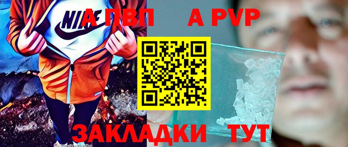 Alpha-PVP кристаллы Красноармейск