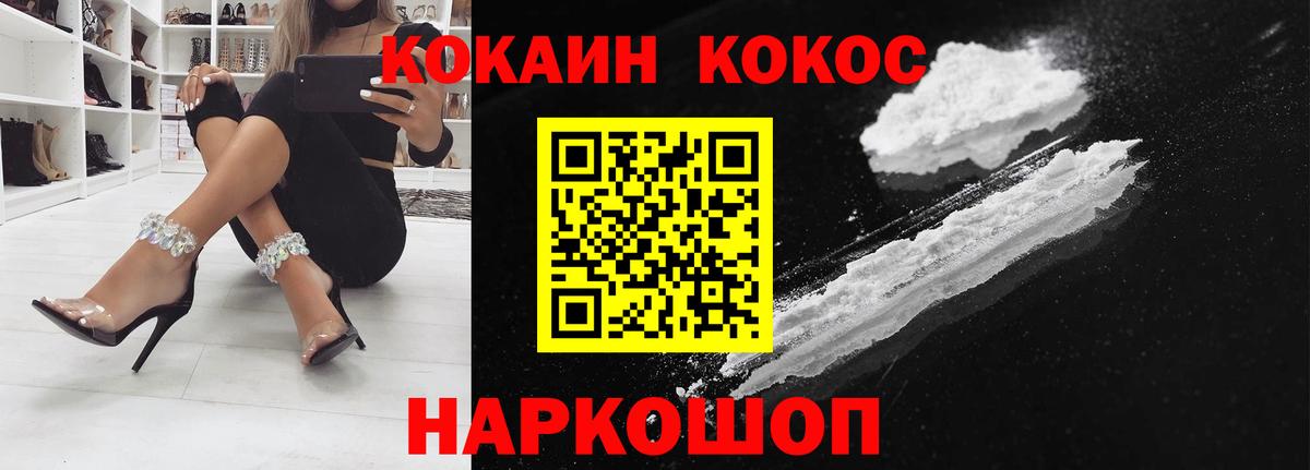 COCAIN  Вход с VPN  Красноармейск  КОКАИН Fish Scale 