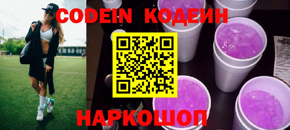 Кодеин напиток Lean (лин) Красноармейск