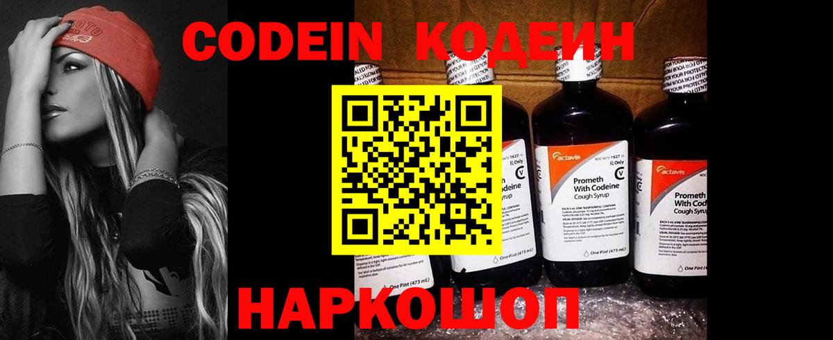 Кодеиновый сироп Lean напиток Lean (лин)  Вход с VPN  Красноармейск 