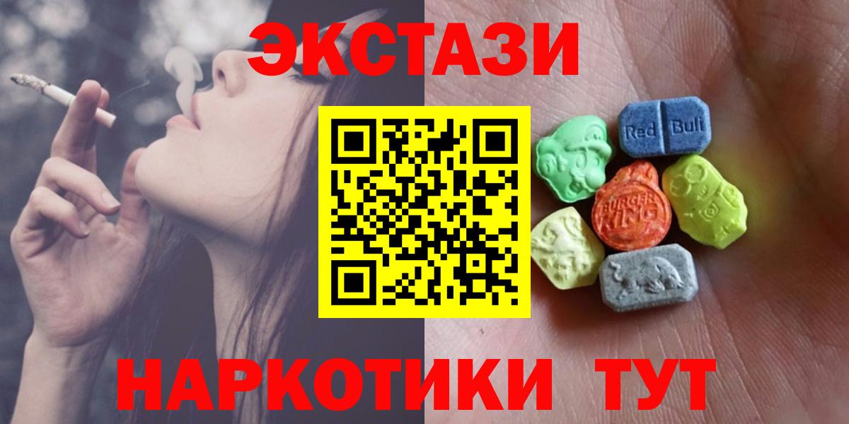 Красноармейск  ЭКСТАЗИ MDMA  ЭКСТАЗИ  Экстази mix  Вход с VPN 