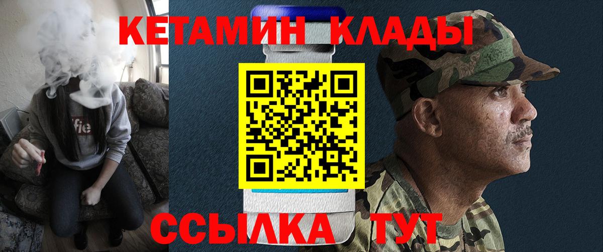Кетамин VHQ Красноармейск