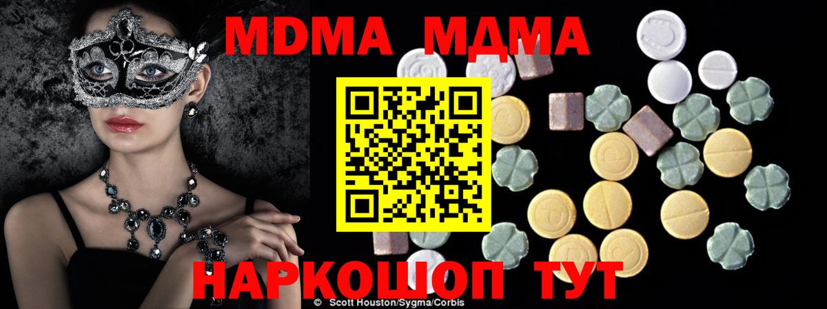 MDMA молли  МДМА VHQ  Вход с VPN  Красноармейск 